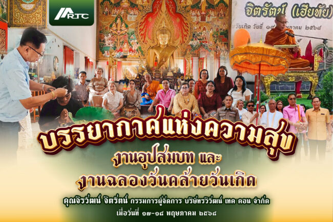 Aw Page Facebook Rtc Event Birthday Ceo&ordination Ceremony 2025 1920x1280px 01