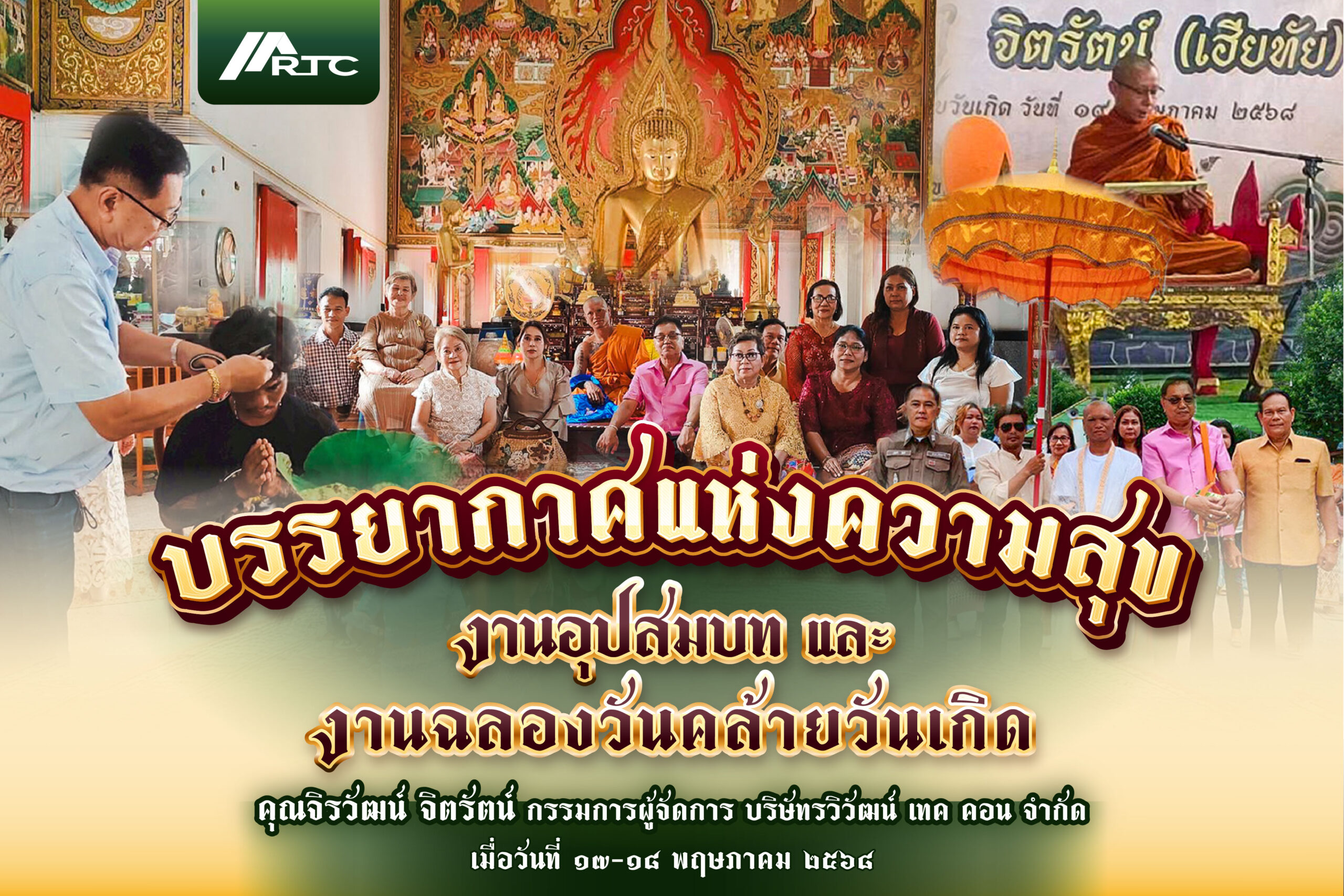 Aw Page Facebook Rtc Event Birthday Ceo&ordination Ceremony 2025 1920x1280px 01
