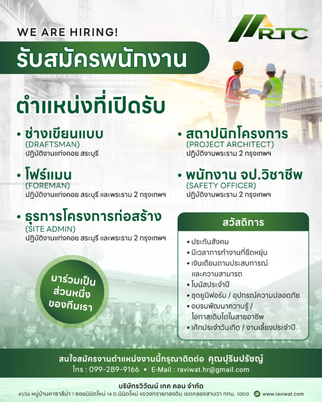 Aw Rtc Job Announcement 960x1200px 2025