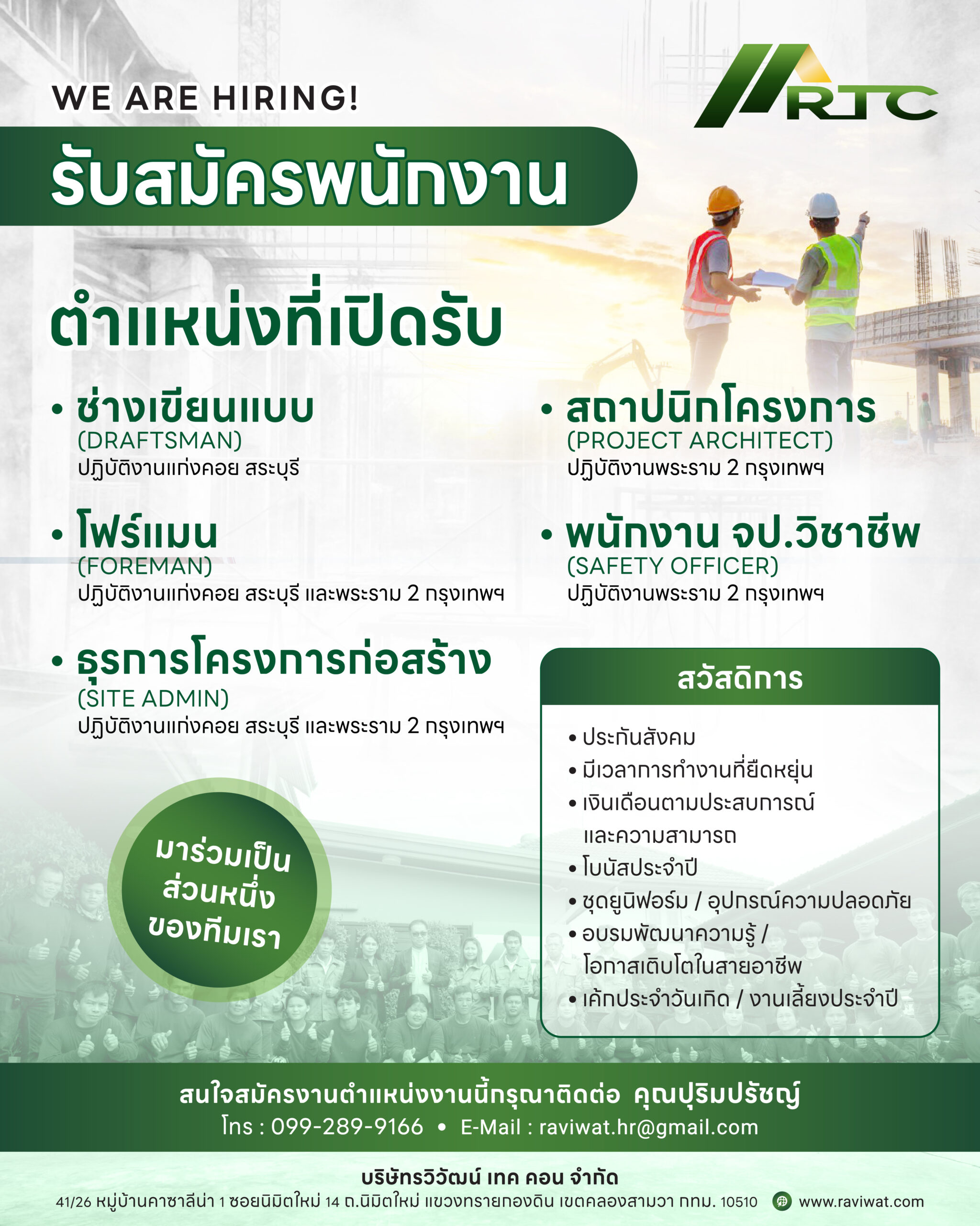 Aw Rtc Job Announcement 960x1200px 2025