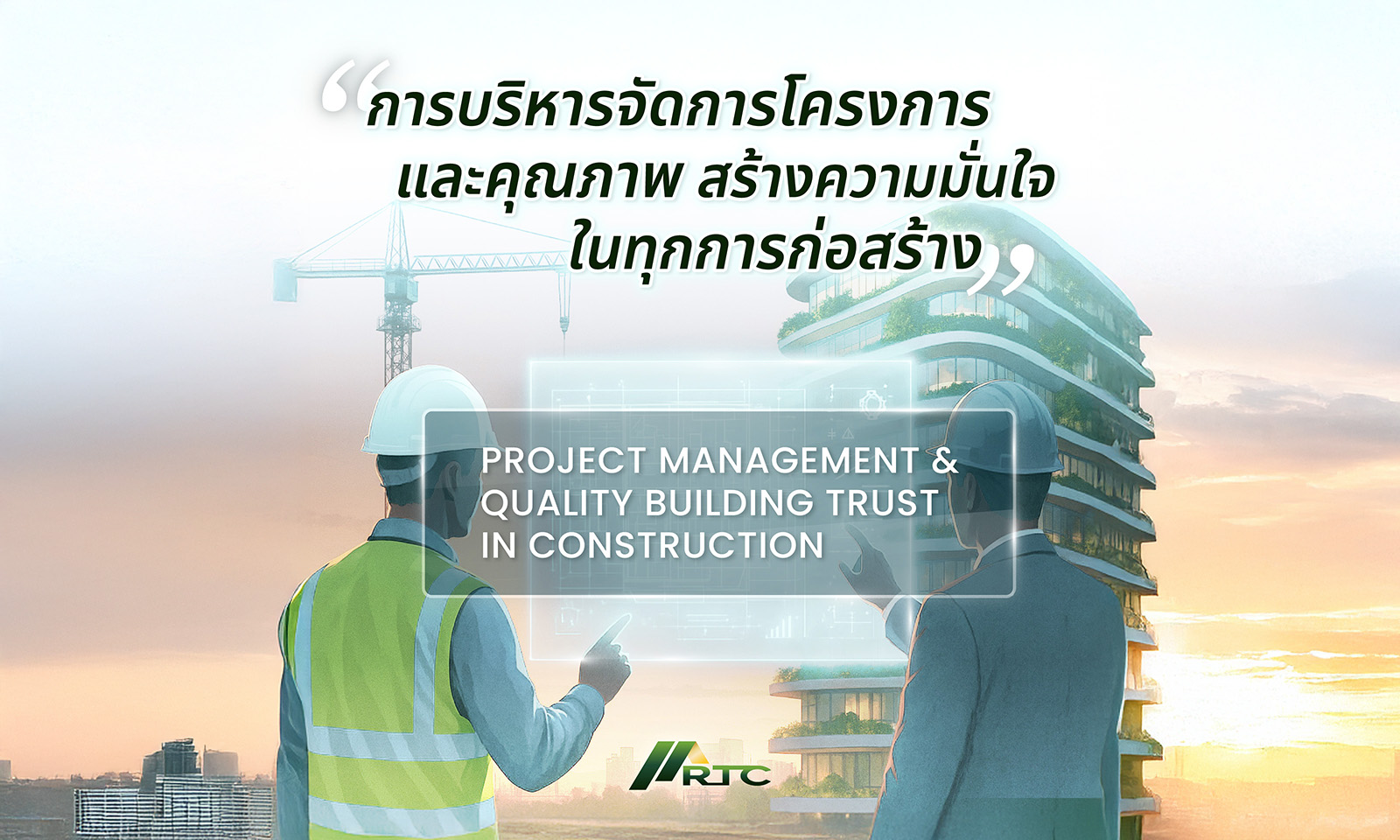 Cover Rtc Content Project Management And Quality 2025