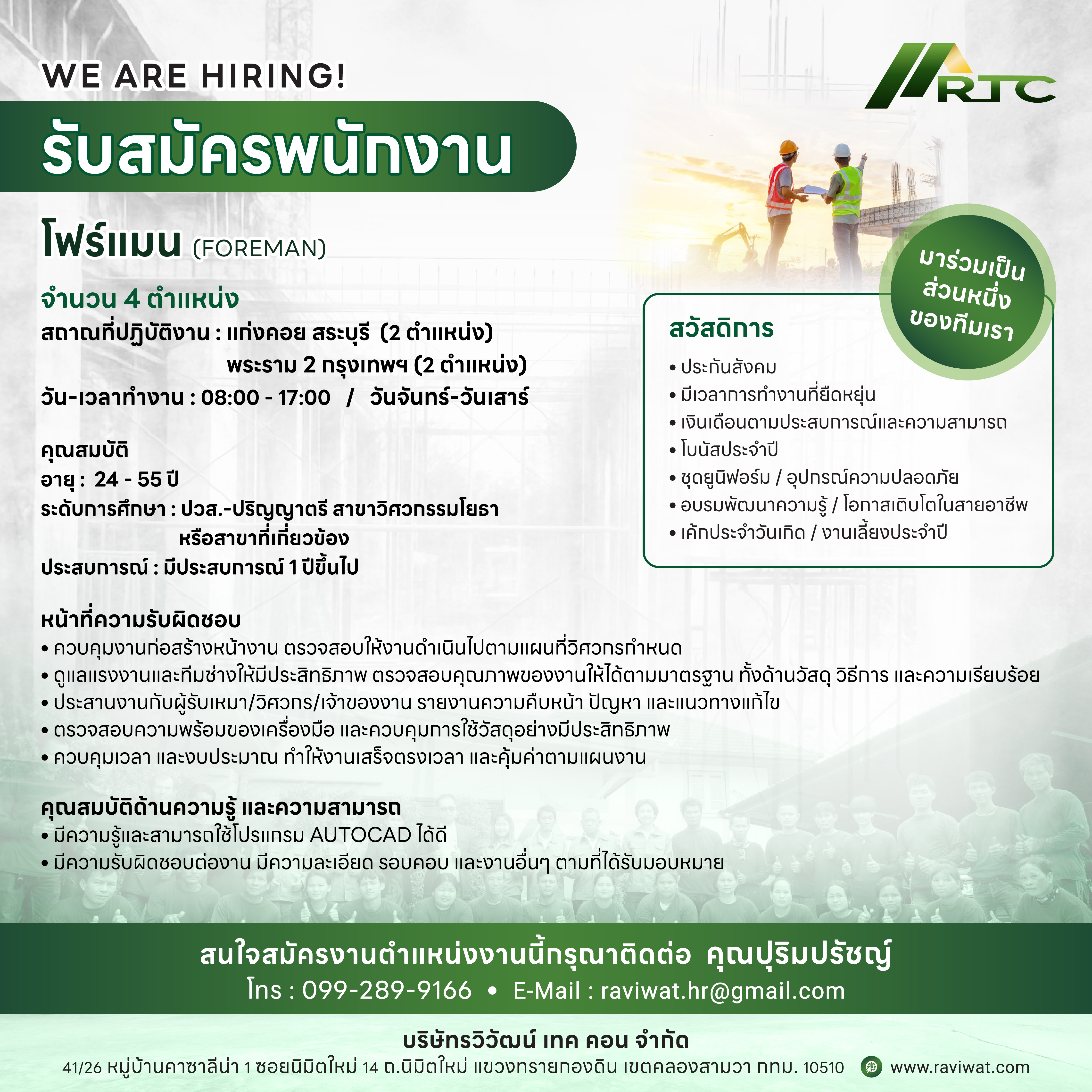 Rtc Job Announcement 960x1200px 2025 03