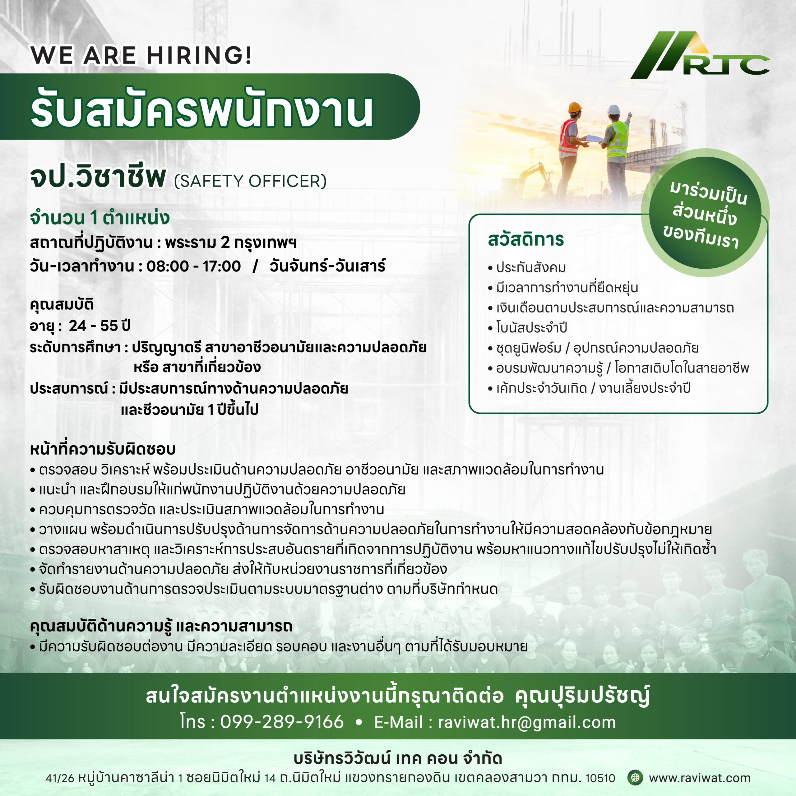 Rtc Job Announcement 960x1200px 2025 04