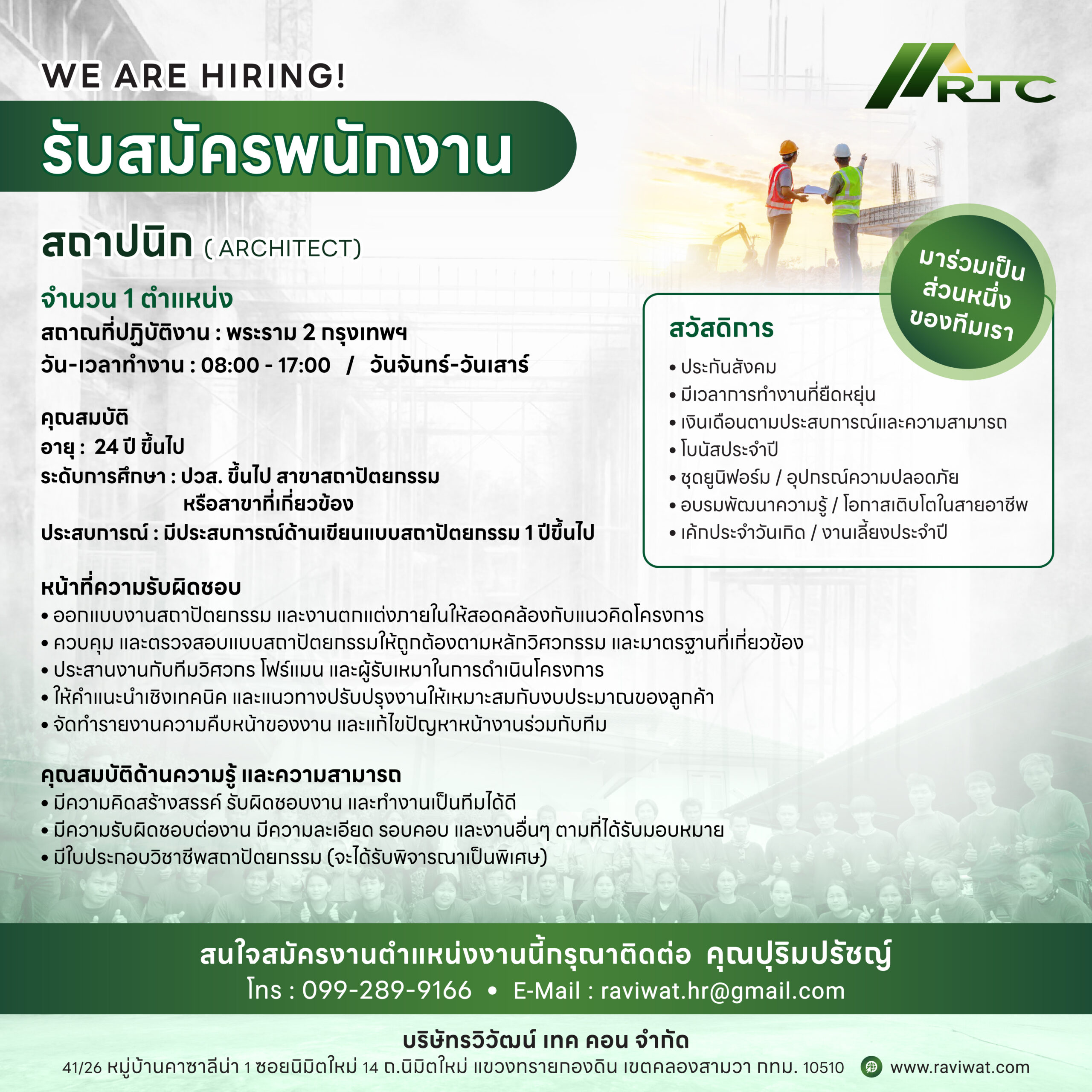 Rtc Job Announcement 960x1200px 2025 05