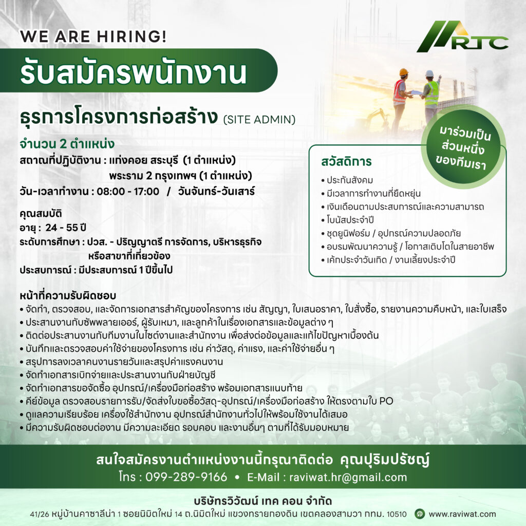 Rtc Job Announcement 960x1200px 2025